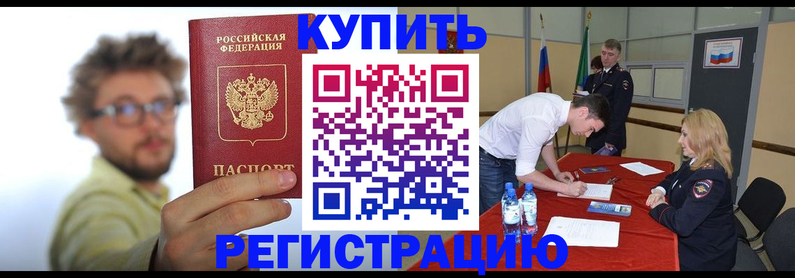 прописка штамп в Кяхте